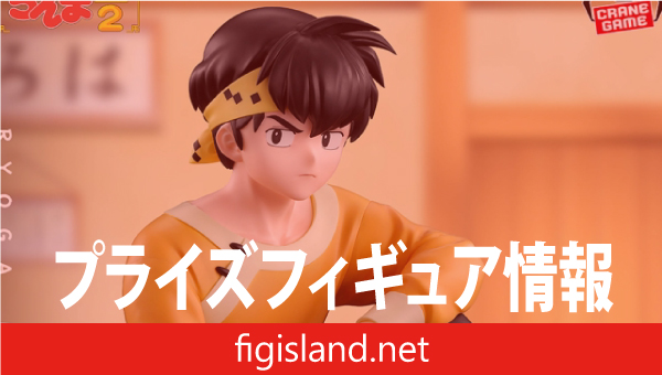 TVアニメ「らんま1/2」 響良牙 フィギュア