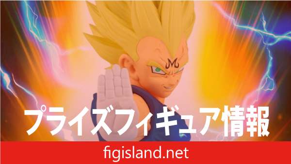 ドラゴンボールZ Grandista-MAJIN VEGETA-