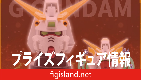 『機動武闘伝Gガンダム』 シャイニングガンダムヘッド型スピーカー