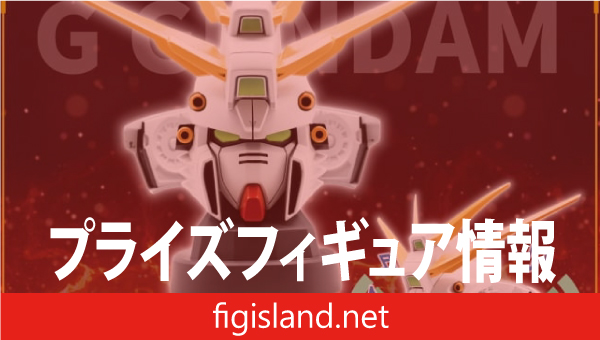 『機動武闘伝Gガンダム』 ゴッドガンダムヘッド型スピーカー