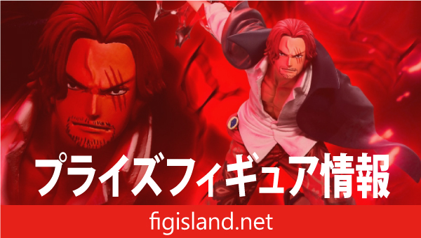 ワンピース BATTLE RECORD COLLECTION-SHANKS-SPECIAL ver.