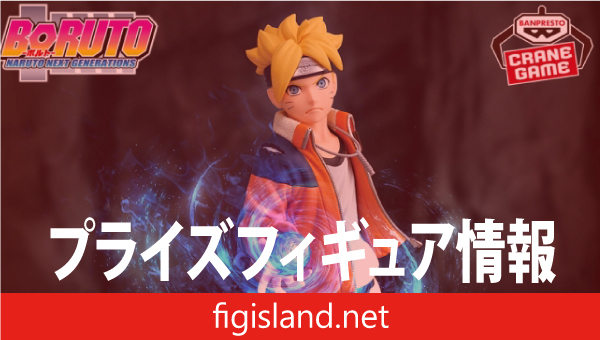 BORUTO-ボルト- NARUTO NEXT GENERATIONS 忍界造形列伝-うずまきボルト-