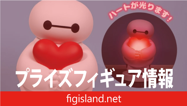 ディズニーキャラクター 光るフィギュア〈BAYMAX〉