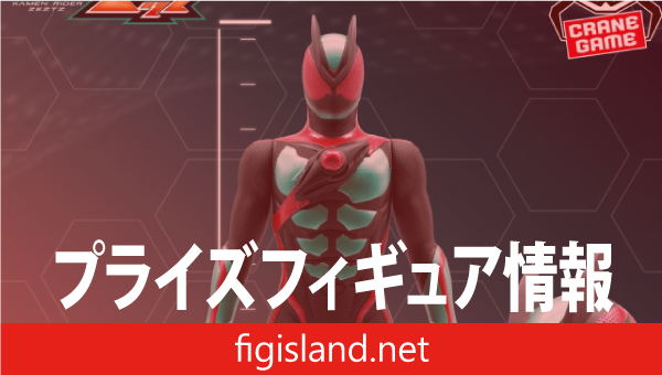 仮面ライダーゼッツ BIGサイズソフビフィギュア