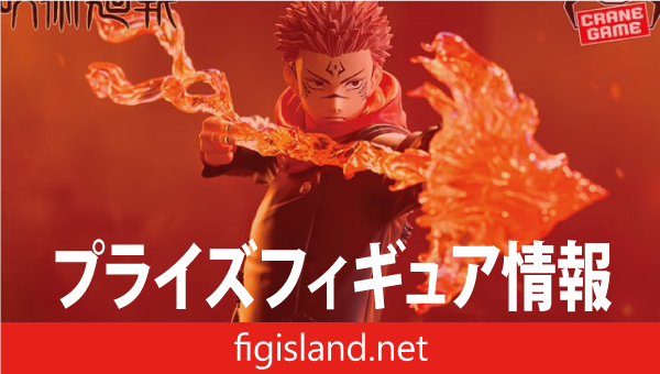 呪術廻戦 MAXIMATICPLUS SUKUNA