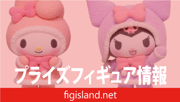 サンリオキャラクターズ Fluffy Puffy～マイメロディ＆クロミ～