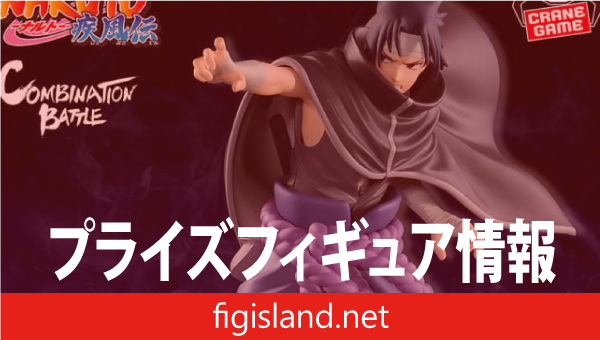 NARUTO-ナルト- 疾風伝 Combination Battle-うちはサスケ-