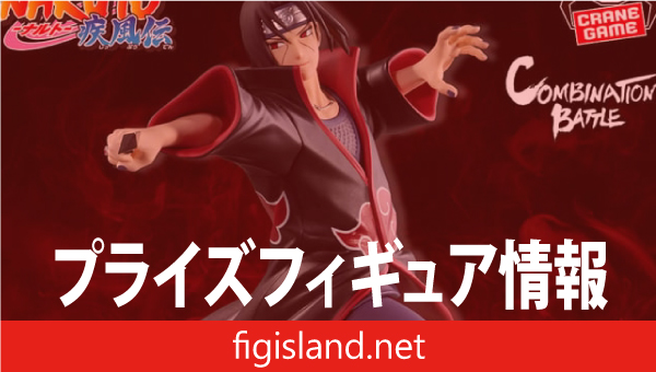 NARUTO-ナルト- 疾風伝 Combination Battle-うちはイタチ-