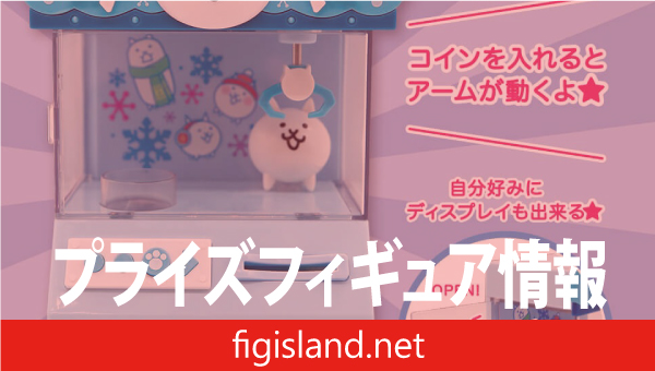 にゃんこ大戦争 ウィンタースタイルクレーンゲーム型貯金箱 【ナムコ限定】