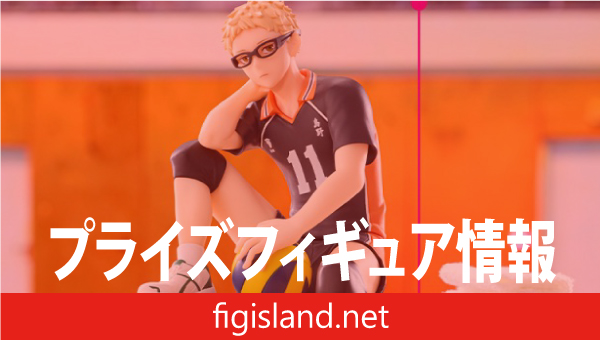 ハイキュー!! ぬーどるストッパーフィギュア ー月島 蛍ー