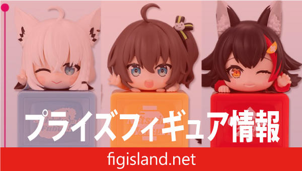 ホロライブプロダクション ひっかけフィギュアVol.8