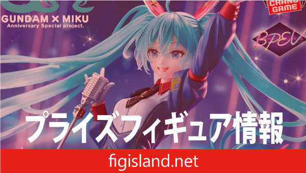 ガンダム45周年×初音ミク BANPRESTO EVOLVE-GUNDAM Collaboration-フィギュア