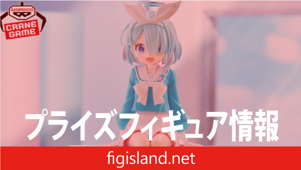 ブルーアーカイブ -Blue Archive- モニタートップフィギュア-アロナ-