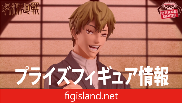 呪術廻戦 Grandista-ZEN’IN NAOYA-