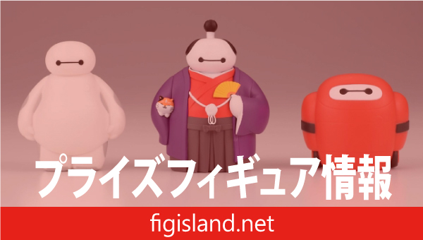 ディズニーキャラクター ミニSOFVIMATES～ベイマックス スペシャルコスチューム～vol.8