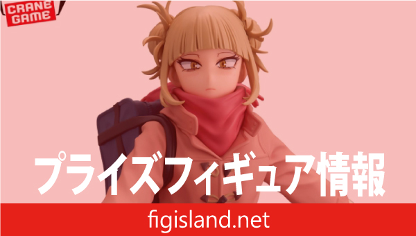 僕のヒーローアカデミア GLITTER&GLAMOURS-HIMIKO TOGA-duffel coat ver.
