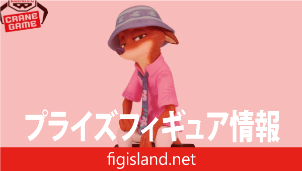 ディズニーキャラクター モニタートップフィギュア～Zootopia2 ニック・ワイルド～