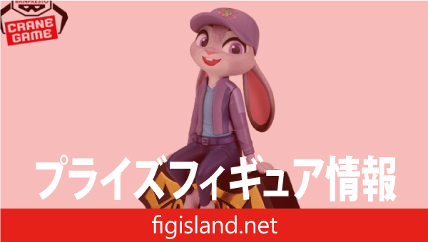 ディズニーキャラクター モニタートップフィギュア～Zootopia2 ジュディ・ホップス～
