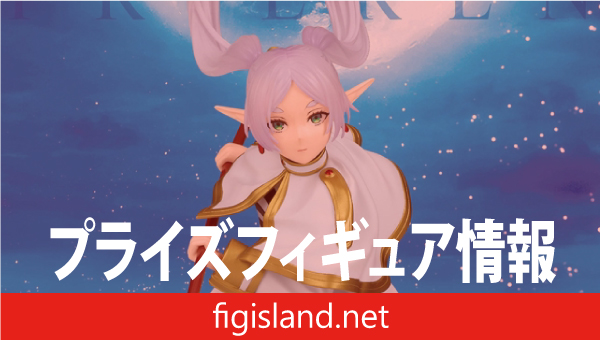 葬送のフリーレン MAXIMATIC FRIEREN