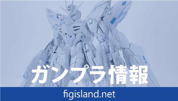MGEX 1/100 ストライクフリーダムガンダム [TWILIGHT COATING]