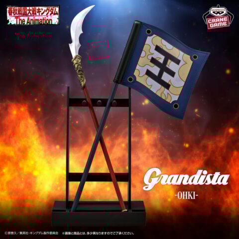 キングダム Grandista-王騎-