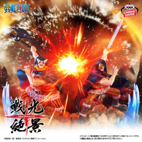 ワンピース 戦光絶景-BROGY-