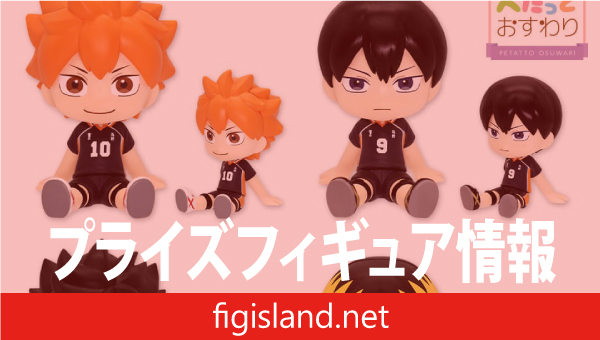 ハイキュー!! ぺたっとおすわりフィギュア1