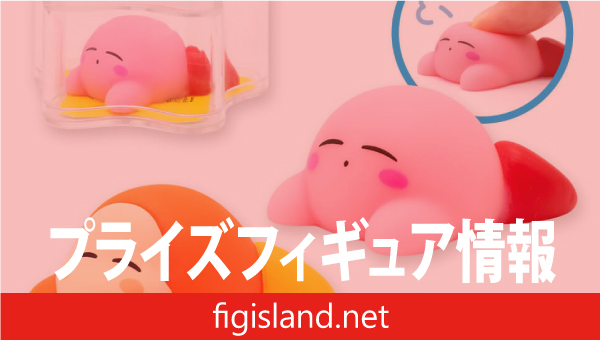 カービィ play with ワドルディ ぷにぷにマスコット