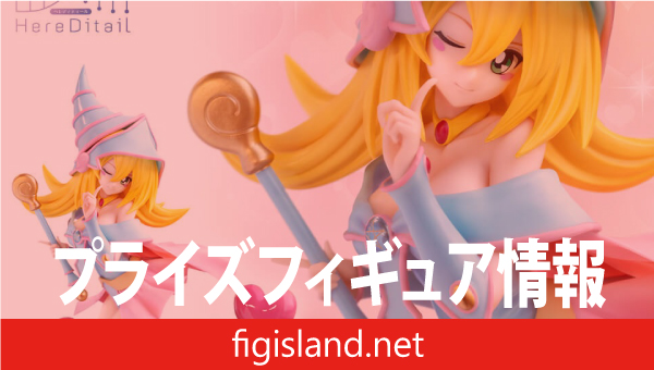 遊☆戯☆王デュエルモンスターズ ブラック・マジシャン・ガール Here Ditailフィギュア クリーミーカラーVer.