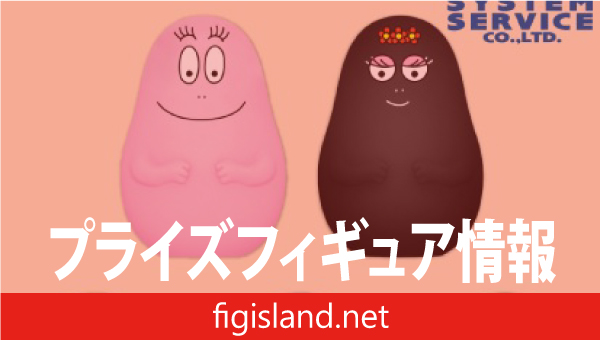 バーバパパ ミニフィギュア