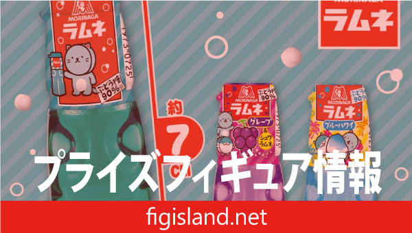 森永ラムネ　アクリルフィギュア