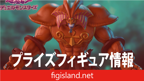 遊☆戯☆王デュエルモンスターズ　封印されしエクゾディア　ケーブルホルダーフィギュア