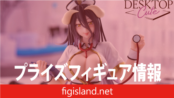 オーバーロード　Desktop Cute フィギュア　アルベド～ナースver.～