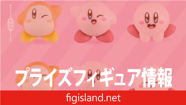 星のカービィ インテリアミニフィギュア3