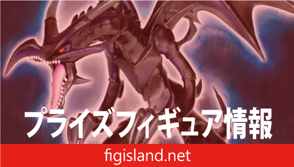 遊戯王カードゲーム　Equal Arts 真紅眼の黒竜