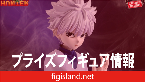 HUNTER×HUNTER Grandista-キルア-