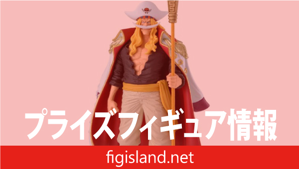 ワンピース KING OF ARTIST EDWARD.NEWGATE