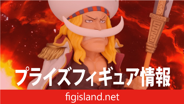 ワンピース メガワールドコレクタブルフィギュア-ゴッドバレー事件 エドワード・ニューゲート-