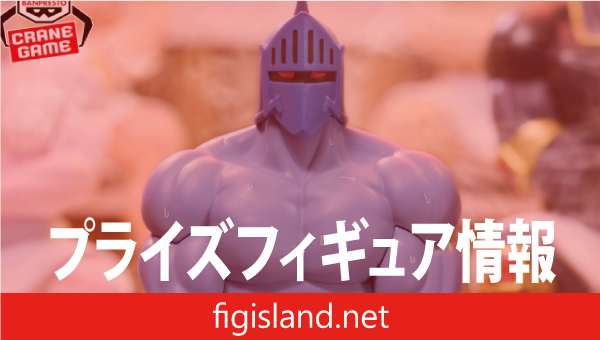 キン肉マン サウナフィギュア-ロビンマスク-