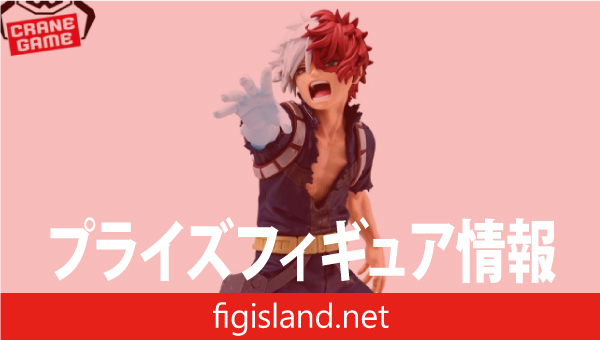 僕のヒーローアカデミア MAXIMATIC SHOTO TODOROKI Ⅱ