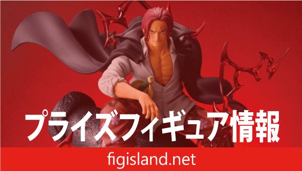 ワンピース THEORAMA SOUL-SHANKS-