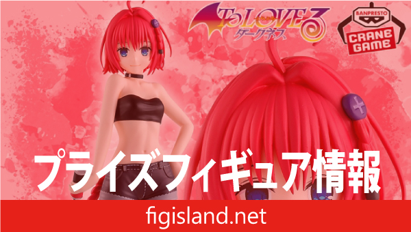 To LOVEる-とらぶる-ダークネス GLITTER&GLAMOURS 黒咲芽亜