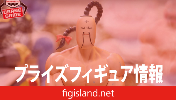 キン肉マン サウナフィギュア-ラーメンマン-