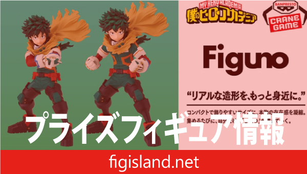 僕のヒーローアカデミア Figuno-IZUKU MIDORIYA・KATSUKI BAKUGO-