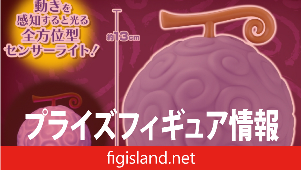 ワンピース ゴムゴムの実 センサーライト