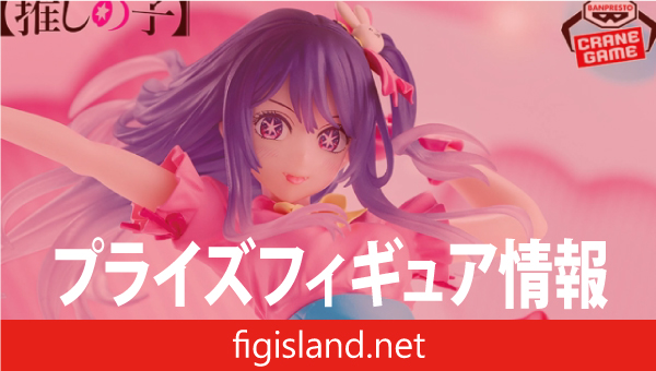 【推しの子】 ESPRESTO-Poppin' Heart-アイ