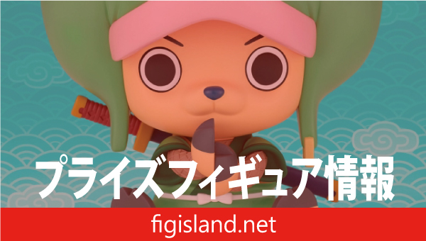 ワンピース SOFVIMATES～チョパえもん～