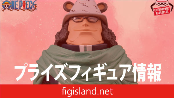 ワンピース メガワールドコレクタブルフィギュア-バーソロミュー・くま-