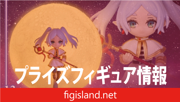 葬送のフリーレン ルームライト-フリーレン-