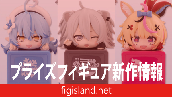 ホロライブプロダクション ひっかけフィギュアVol.9